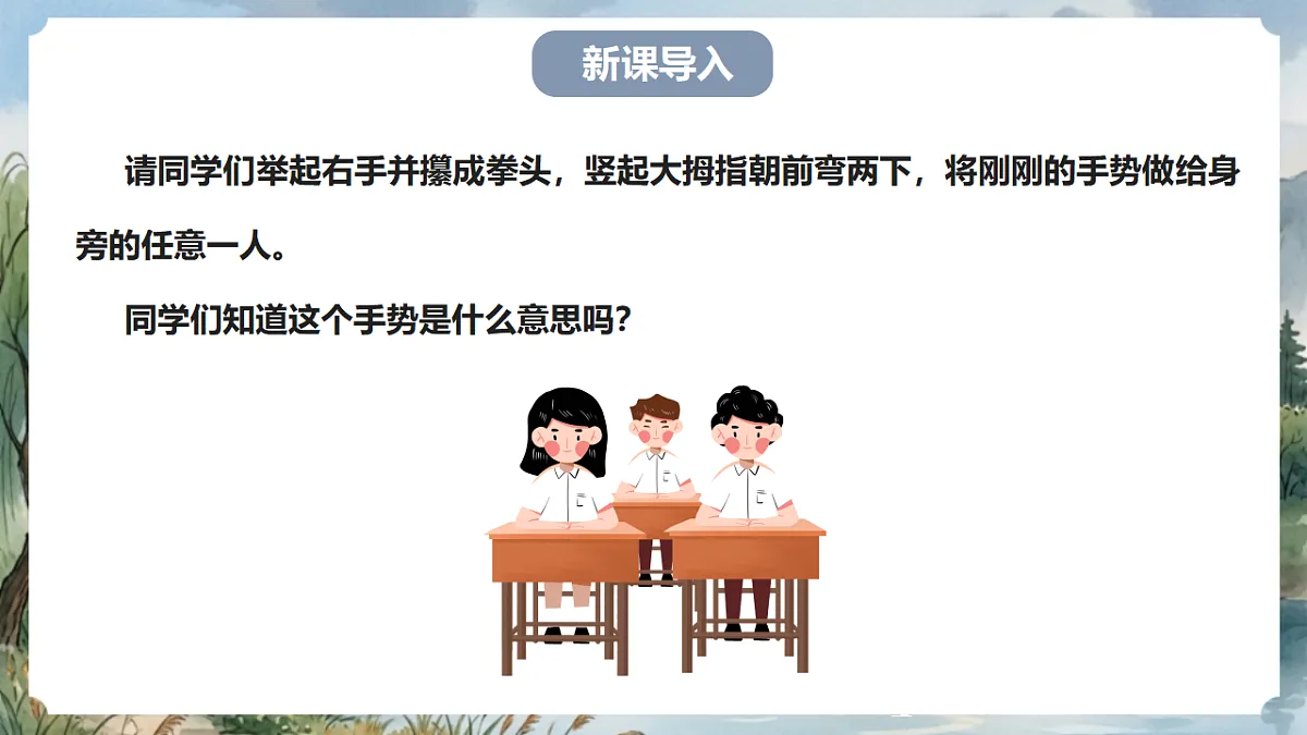 人教部编版语文七上 第11课《再塑生命的人》第一课时 课件第2页