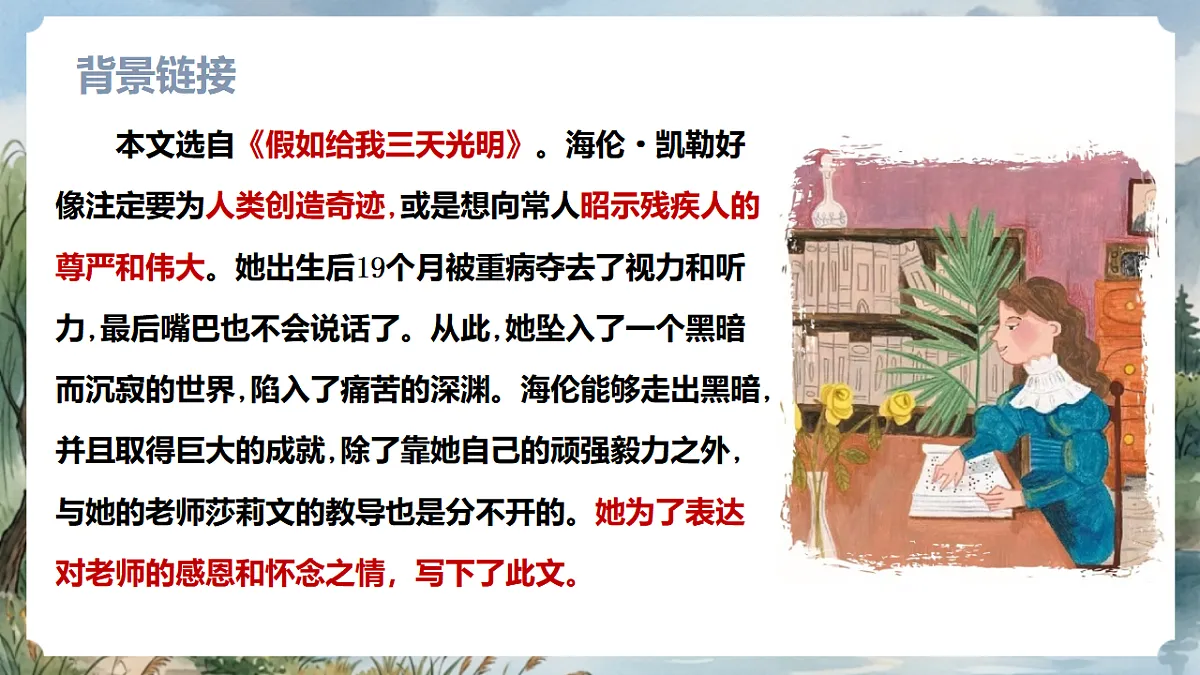 人教部编版语文七上 第11课《再塑生命的人》第一课时 课件第7页