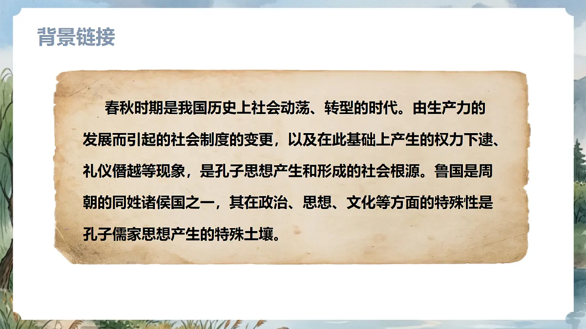 人教部编版语文七上 第12课《论语》十二章 第一课时 课件第8页