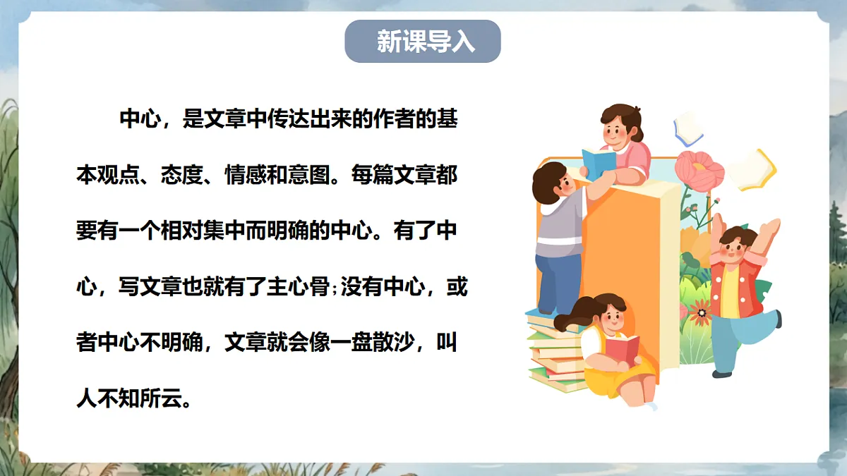 人教部编版语文七上 第三单元 写作《如何突出中心》课件第2页