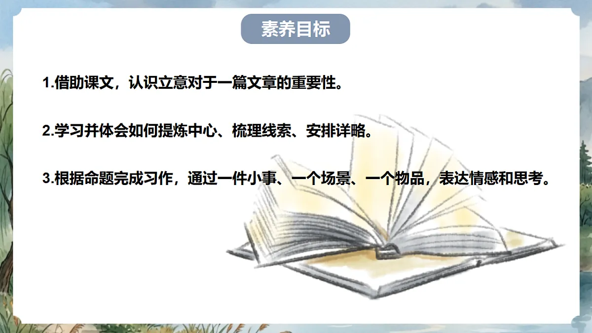 人教部编版语文七上 第三单元 写作《如何突出中心》课件第3页