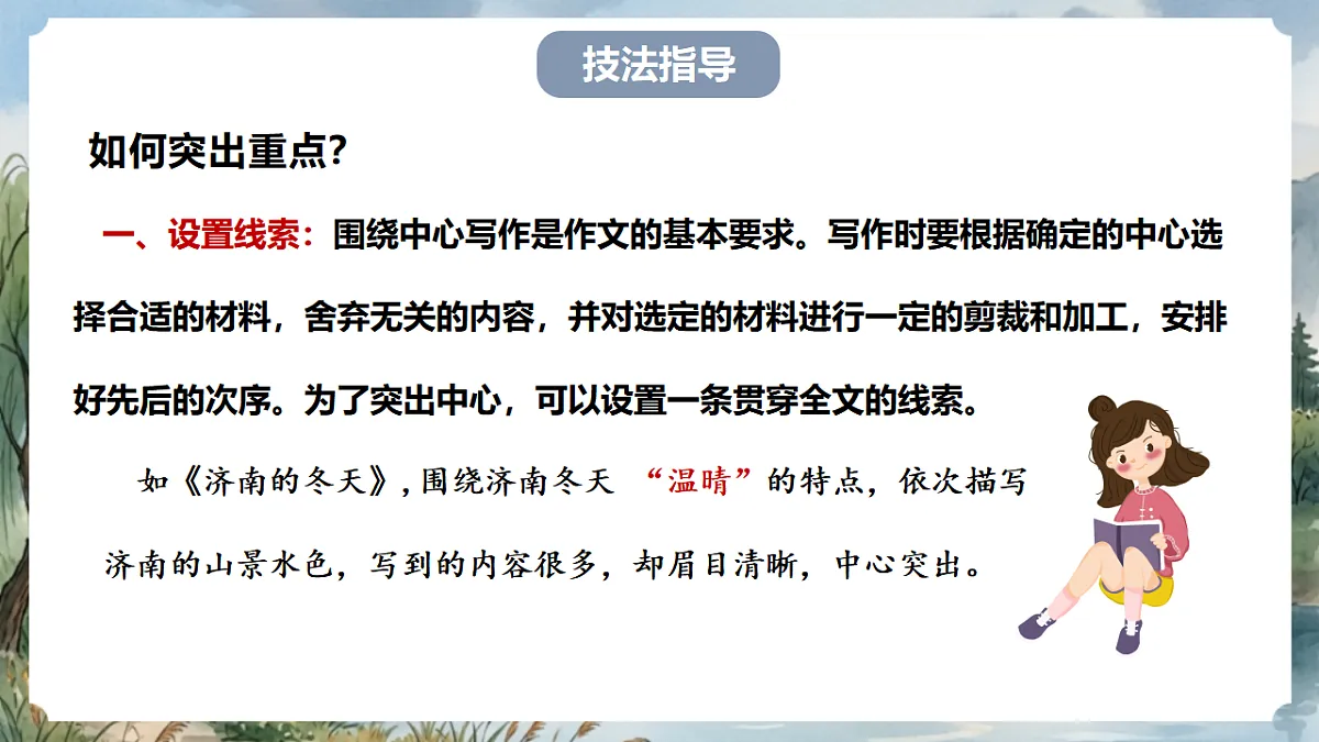 人教部编版语文七上 第三单元 写作《如何突出中心》课件第5页