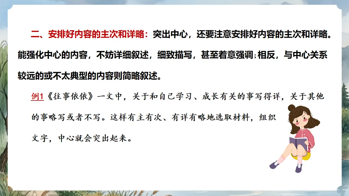 人教部编版语文七上 第三单元 写作《如何突出中心》课件第7页