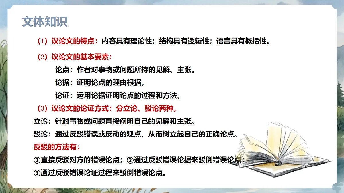 人教部编版语文七上 第13课《纪念白求恩》第一课时 课件第7页