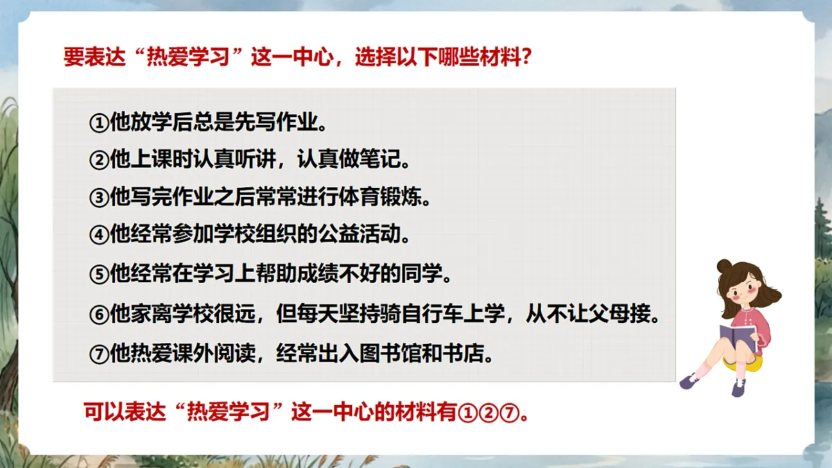 人教部编版语文七上 第四单元 写作《思路要清晰》课件第5页