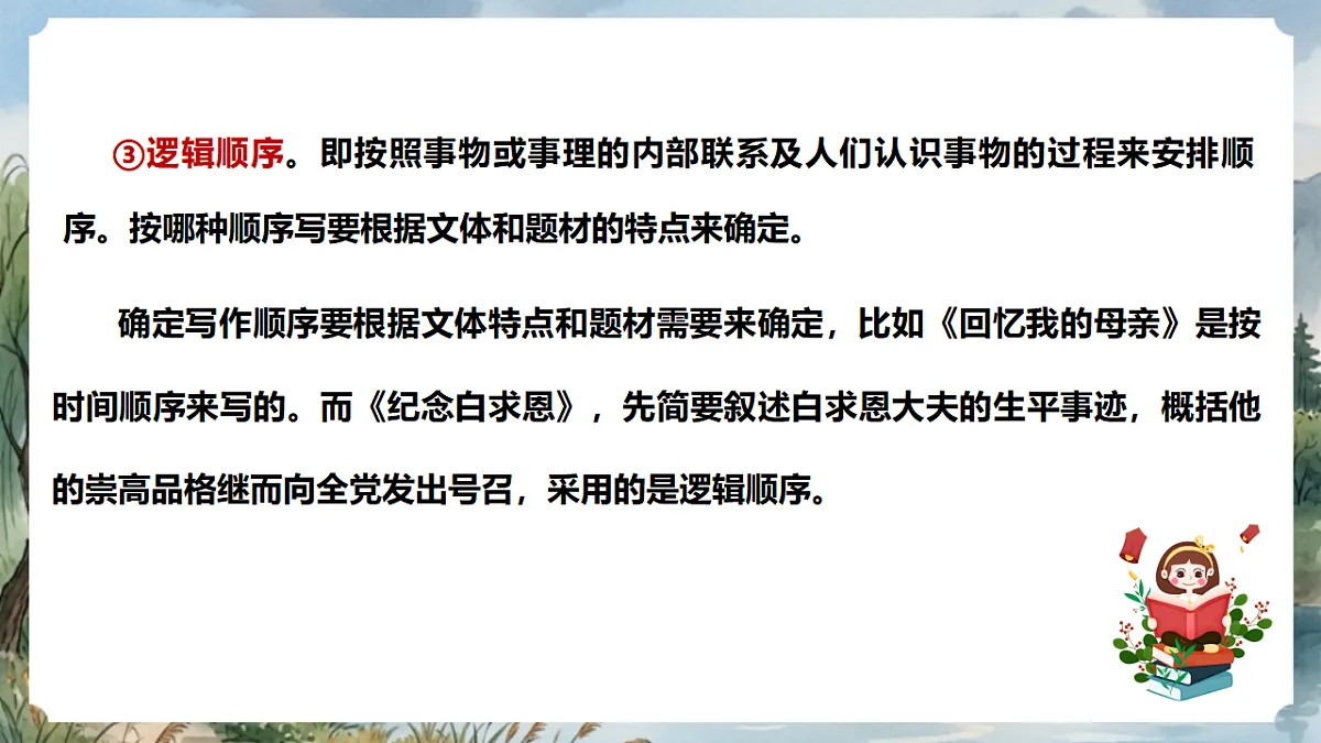 人教部编版语文七上 第四单元 写作《思路要清晰》课件第7页