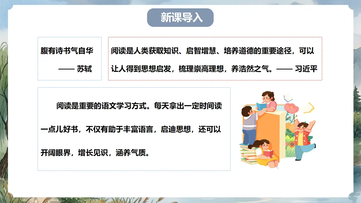 人教部编版语文七上 第四单元 专题学习活动《少年正是读书时》课件第2页