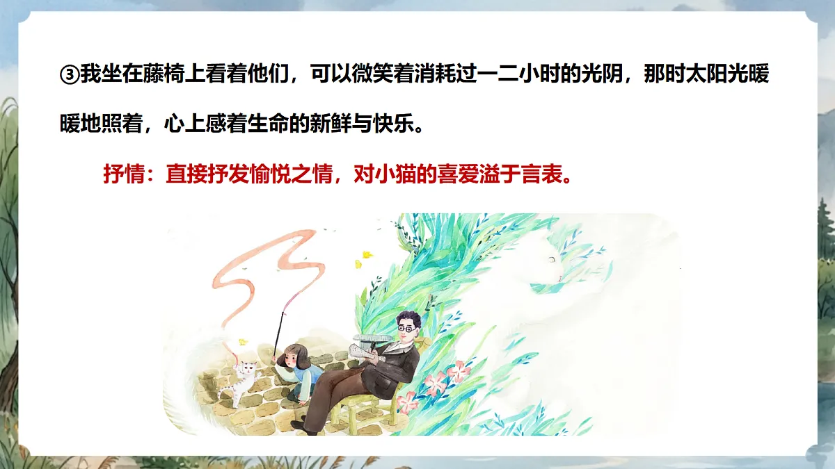 人教部编版语文七上 第17课《猫》第二课时 课件第6页