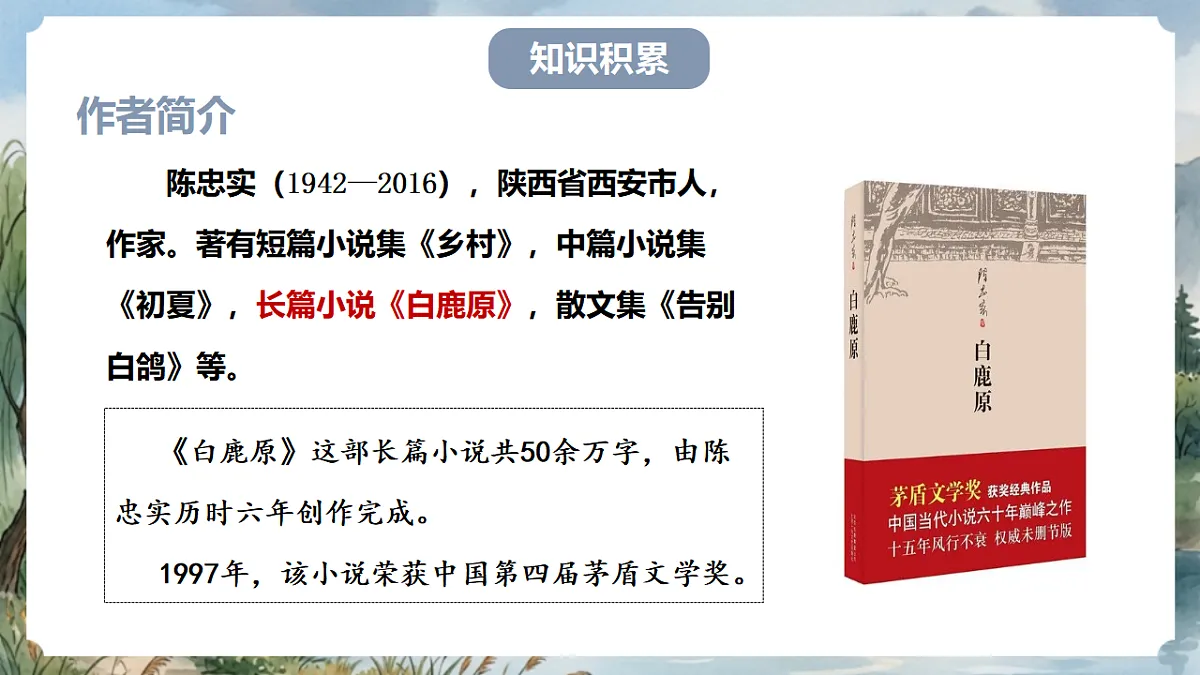 人教部编版语文七上 第18课《我的白鸽》课件第5页
