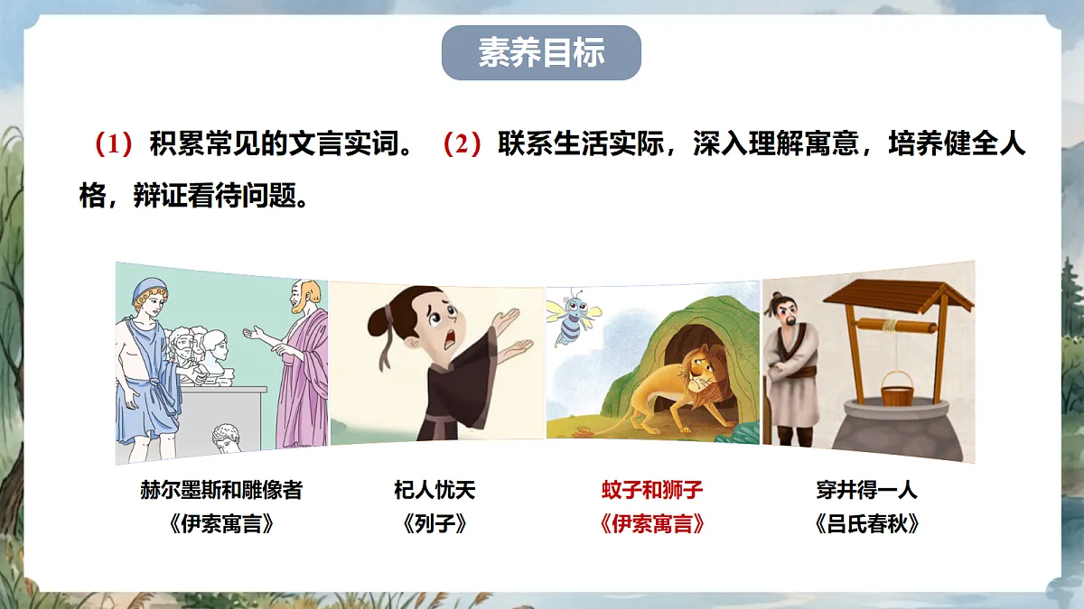 人教部编版语文七上 第24课 寓言四则《蚊子和狮子》课件第3页