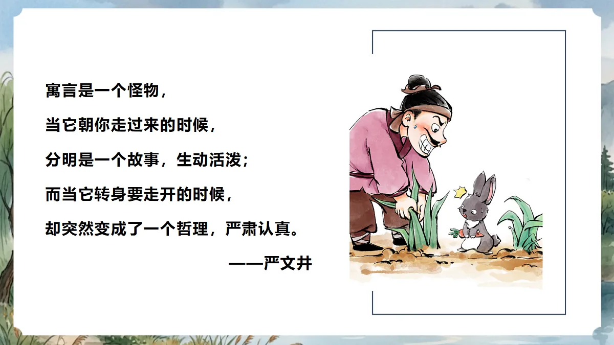人教部编版语文七上 第24课 寓言四则《赫尔墨斯和雕像者》课件第3页