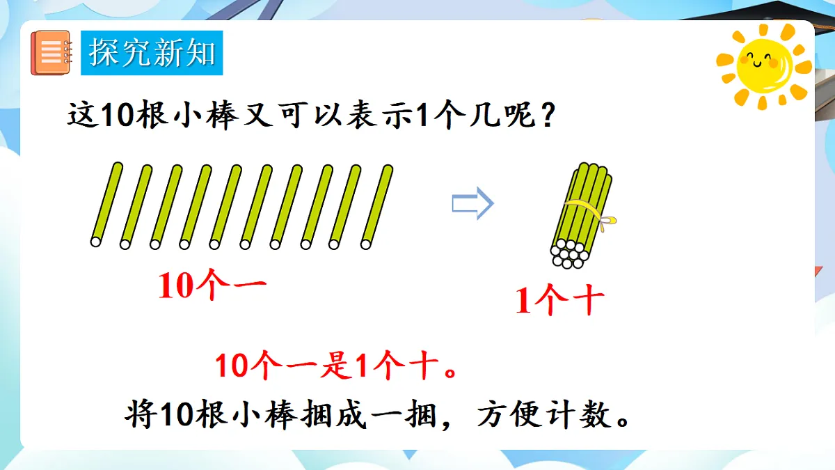 人教版小学数学一年级上册 第1课时《10的再认识》课件第6页