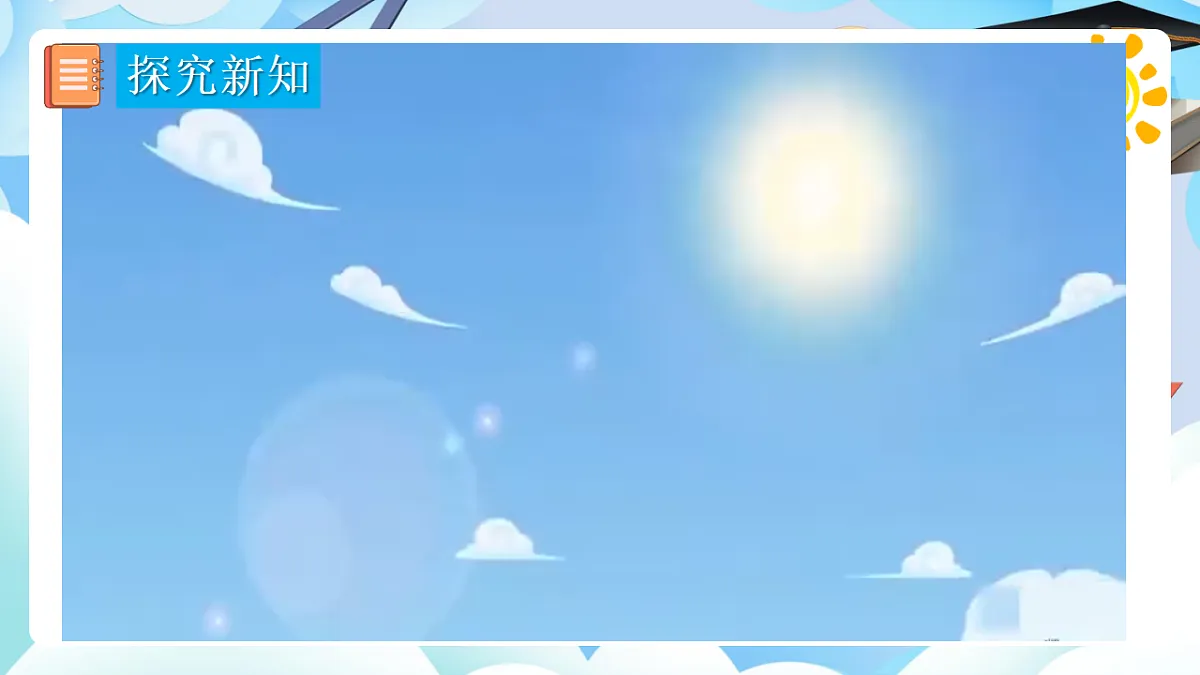 人教版小学数学一年级上册 第1课时《10的再认识》课件第7页