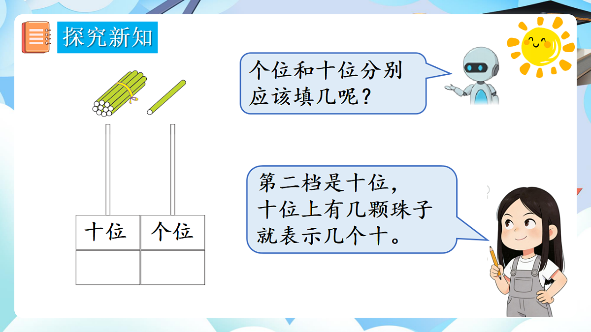 人教版小学数学一年级上册 第3课时《11~20的认识(2)》课件第4页
