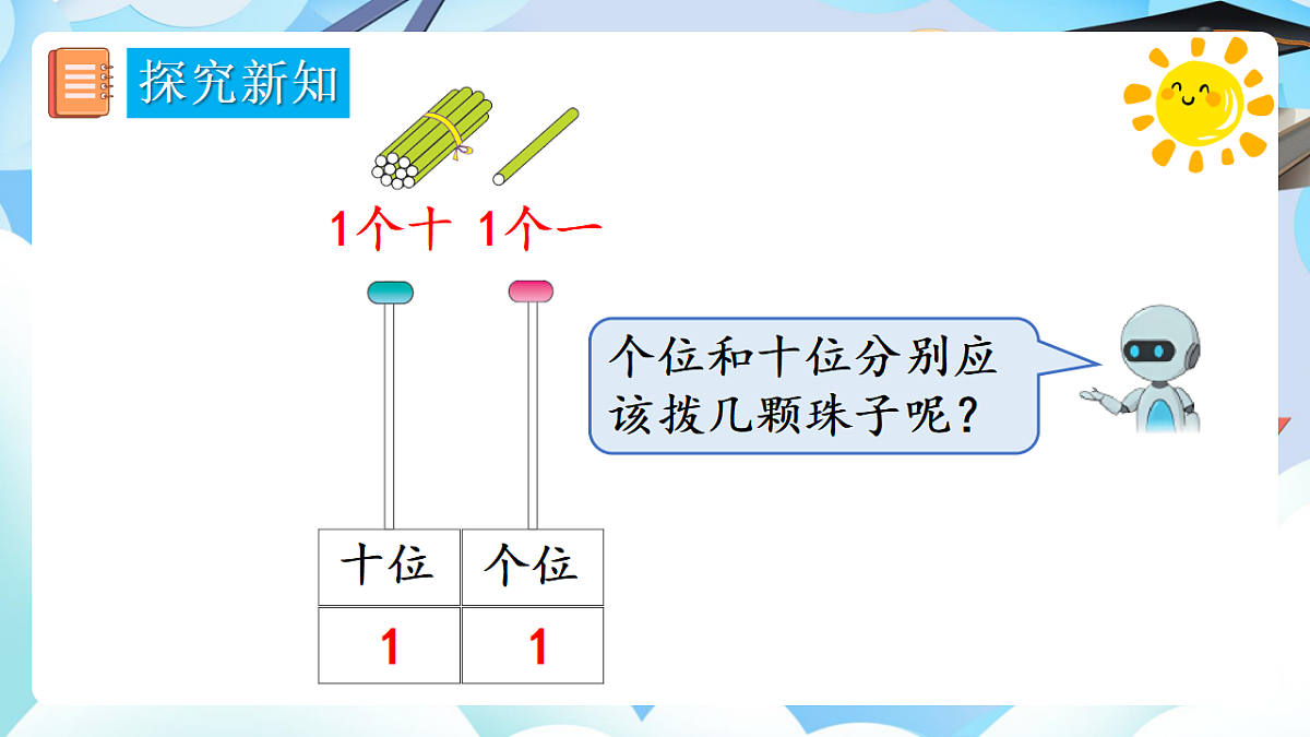 人教版小学数学一年级上册 第3课时《11~20的认识(2)》课件第5页