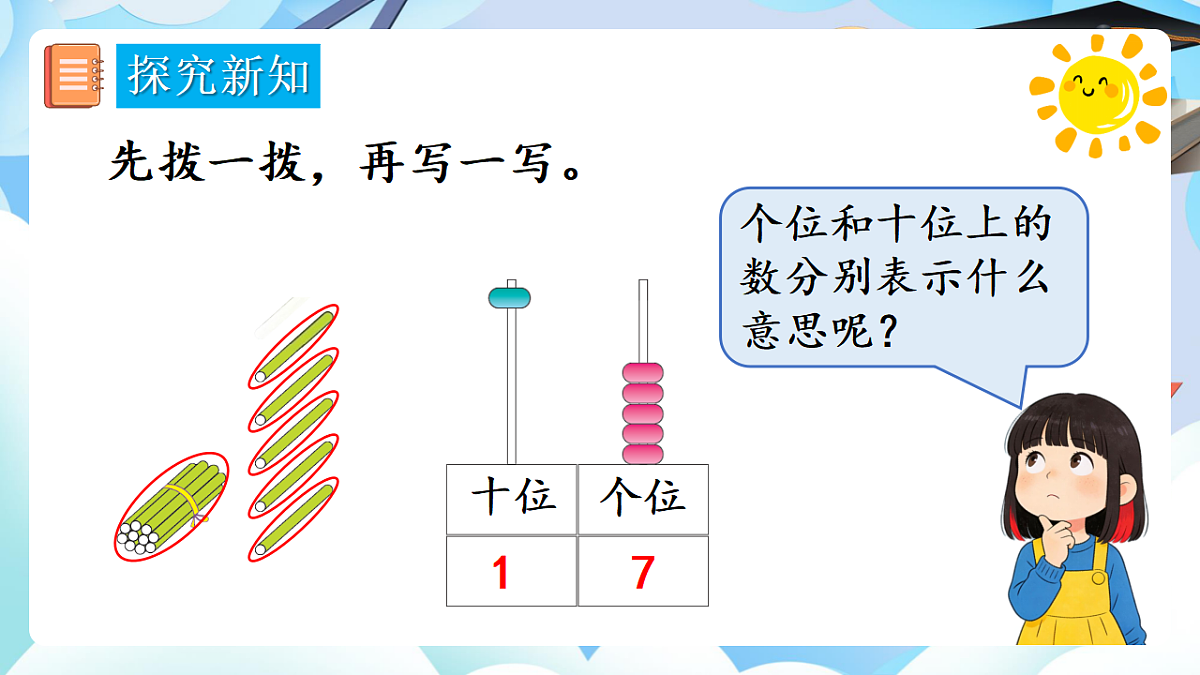 人教版小学数学一年级上册 第3课时《11~20的认识(2)》课件第6页
