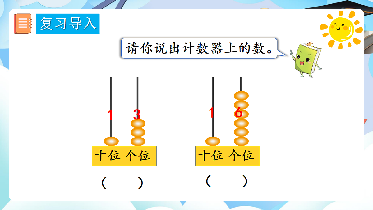 人教版小学数学一年级上册 第6课时《简单加、减法》课件第3页