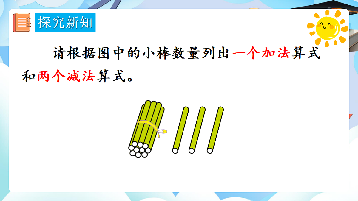 人教版小学数学一年级上册 第6课时《简单加、减法》课件第5页