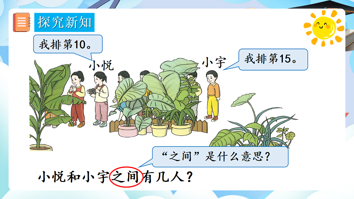 人教版小学数学一年级上册 第7课时《解决问题》课件第5页
