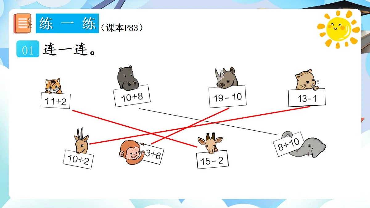 人教版小学数学一年级上册 第8课时《练一练(P83-P84)》课件第2页