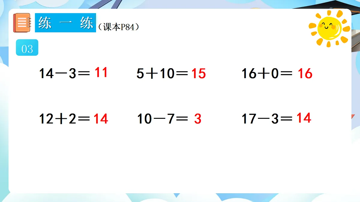 人教版小学数学一年级上册 第8课时《练一练(P83-P84)》课件第4页