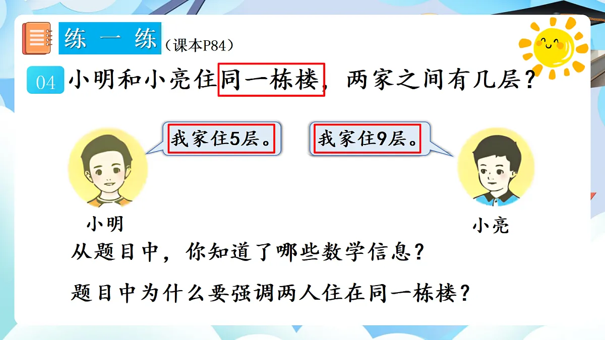 人教版小学数学一年级上册 第8课时《练一练(P83-P84)》课件第5页