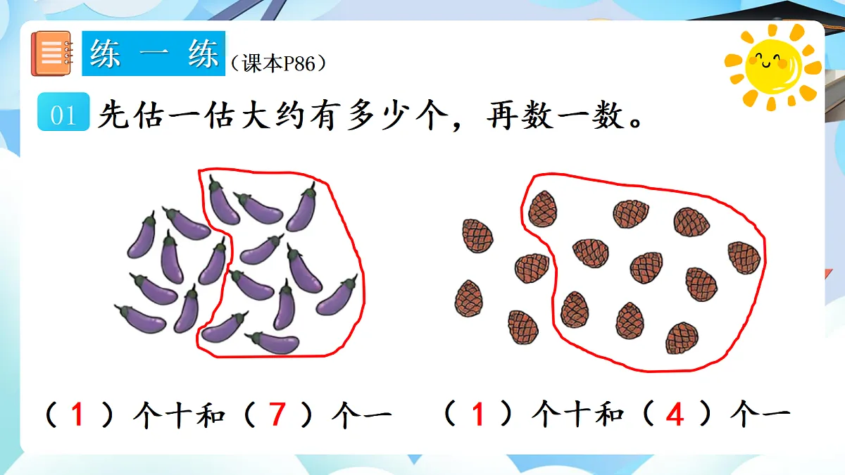 人教版小学数学一年级上册 第10课时《练一练(P86-P87)》课件第2页