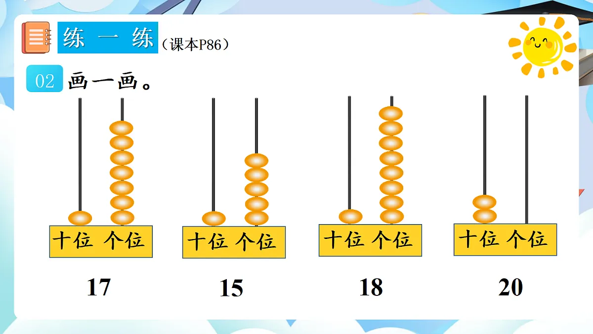 人教版小学数学一年级上册 第10课时《练一练(P86-P87)》课件第3页