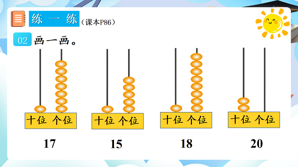 人教版小学数学一年级上册 第10课时《练一练(P86-P87)》课件第3页