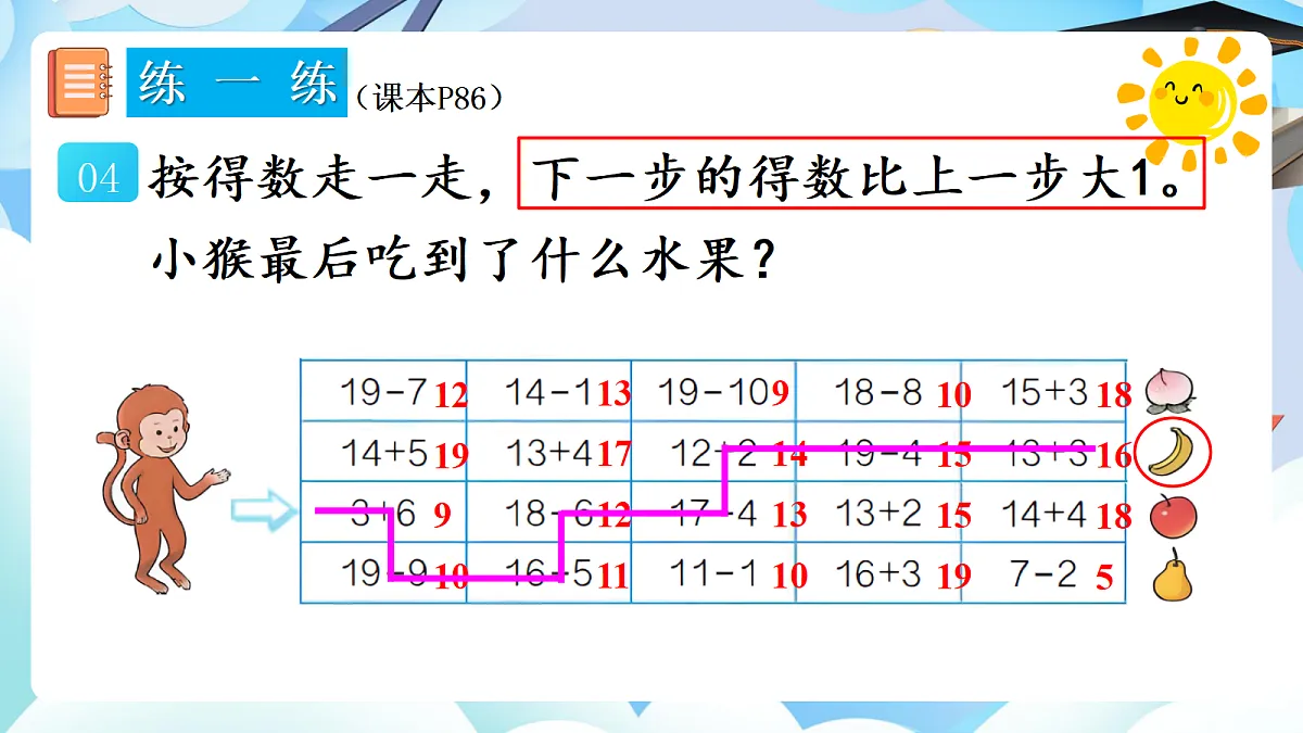 人教版小学数学一年级上册 第10课时《练一练(P86-P87)》课件第5页