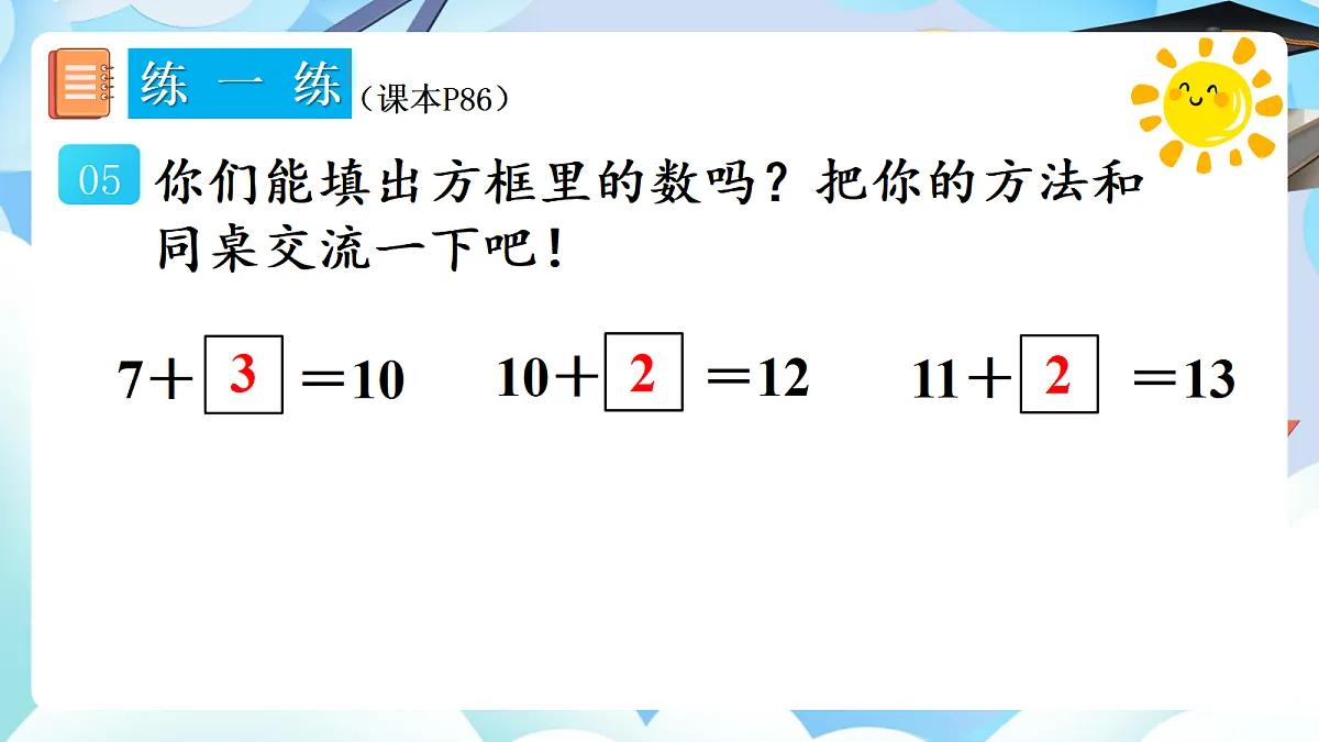 人教版小学数学一年级上册 第10课时《练一练(P86-P87)》课件第6页