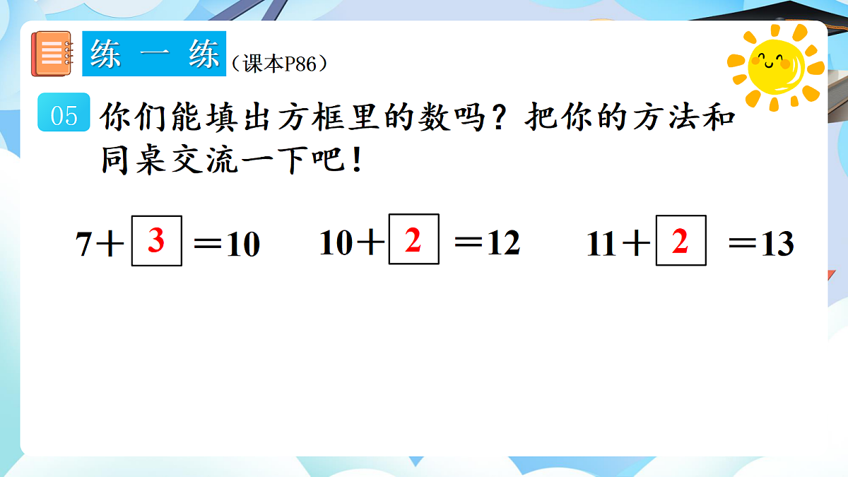 人教版小学数学一年级上册 第10课时《练一练(P86-P87)》课件第6页