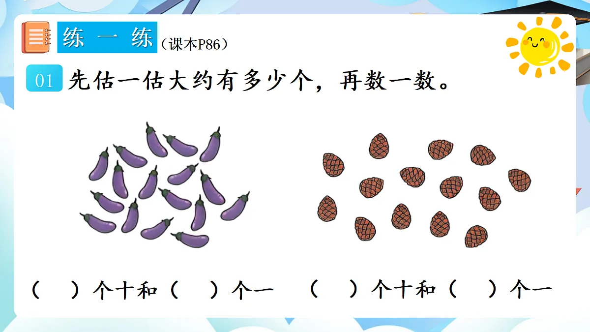 人教版小学数学一年级上册 第10课时《练一练(P86-P87)》课件(无答案版)第2页