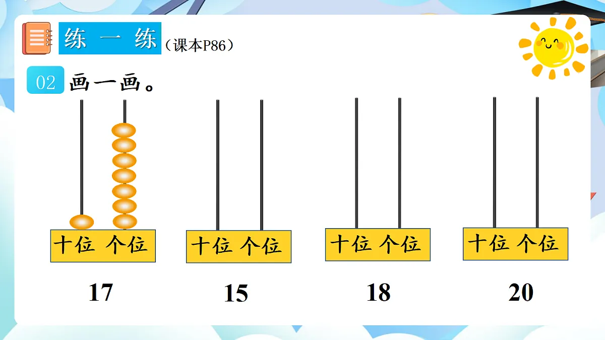 人教版小学数学一年级上册 第10课时《练一练(P86-P87)》课件(无答案版)第3页