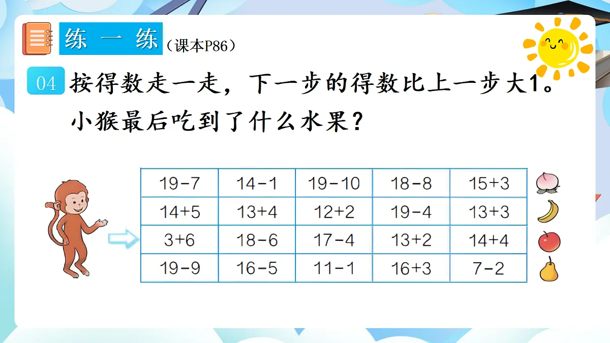人教版小学数学一年级上册 第10课时《练一练(P86-P87)》课件(无答案版)第5页