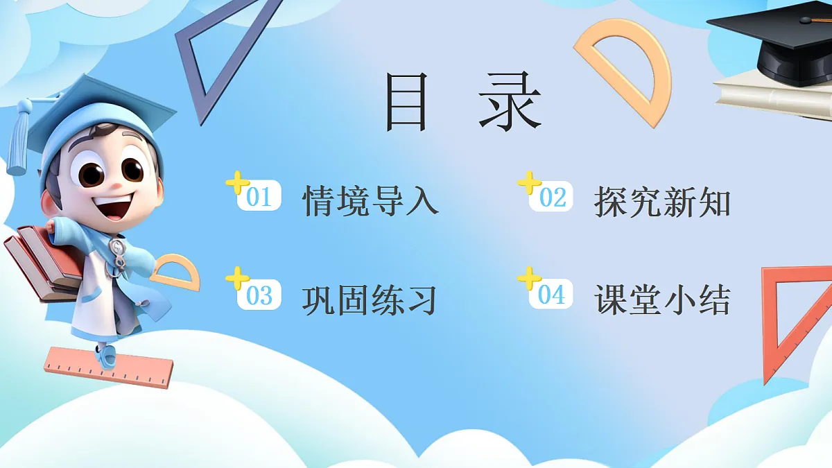 人教版小学数学一年级上册 第2课时《11~20的认识(1)》课件第2页