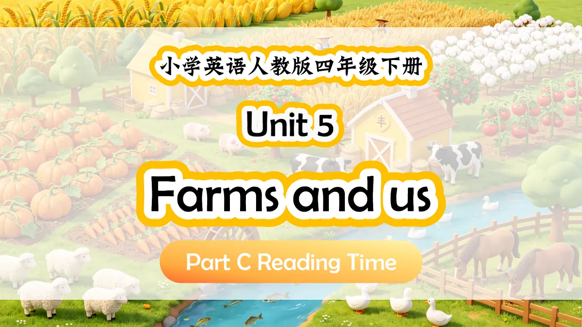 人教PEP四下Unit 5 课时 8 Part C Reading time第1页