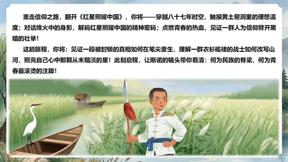 人教部编版语文八上 第二单元 整本书阅读《红星照耀中国》课件第4页