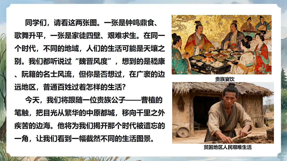 人教部编版语文八上 第三单元 课外古诗词诵读《梁甫行》课件第3页