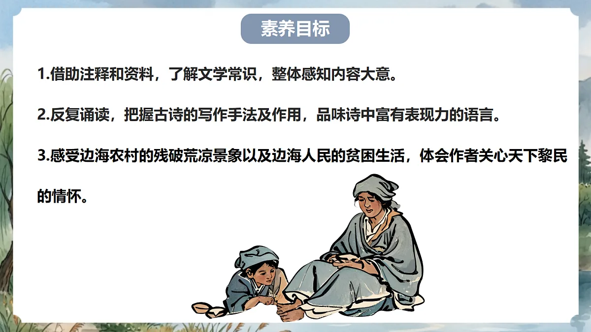 人教部编版语文八上 第三单元 课外古诗词诵读《梁甫行》课件第4页