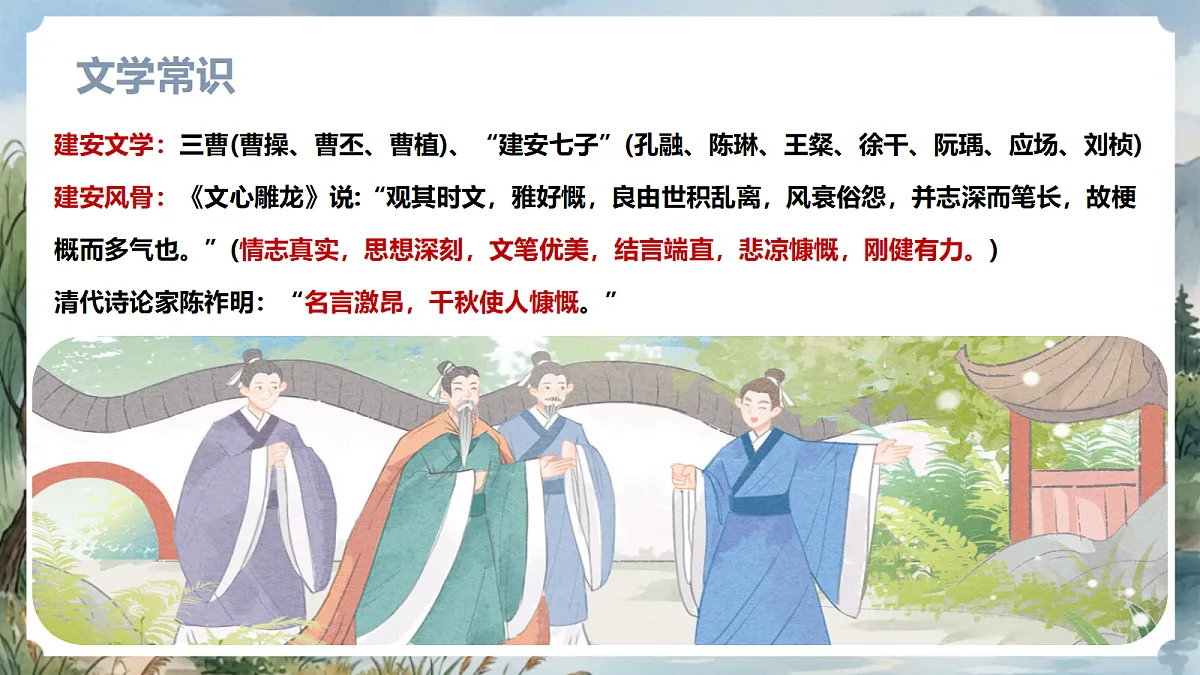 人教部编版语文八上 第三单元 课外古诗词诵读《梁甫行》课件第6页