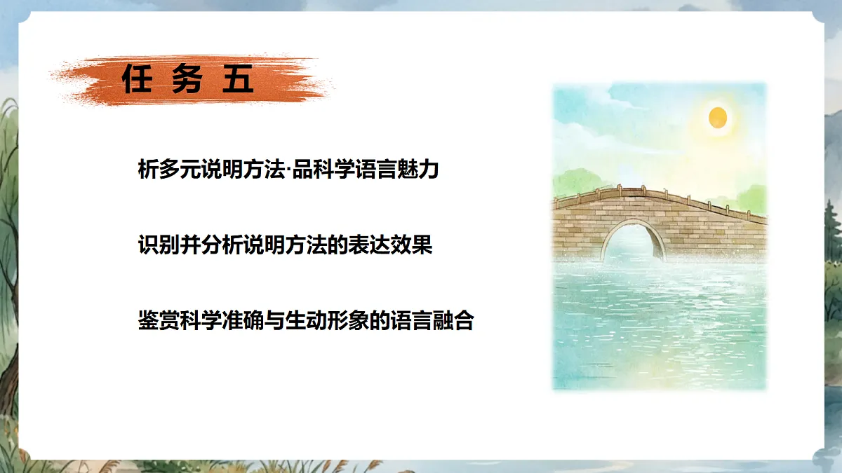 人教部编版语文八上 第19课《中国石拱桥》第二课时 课件第7页