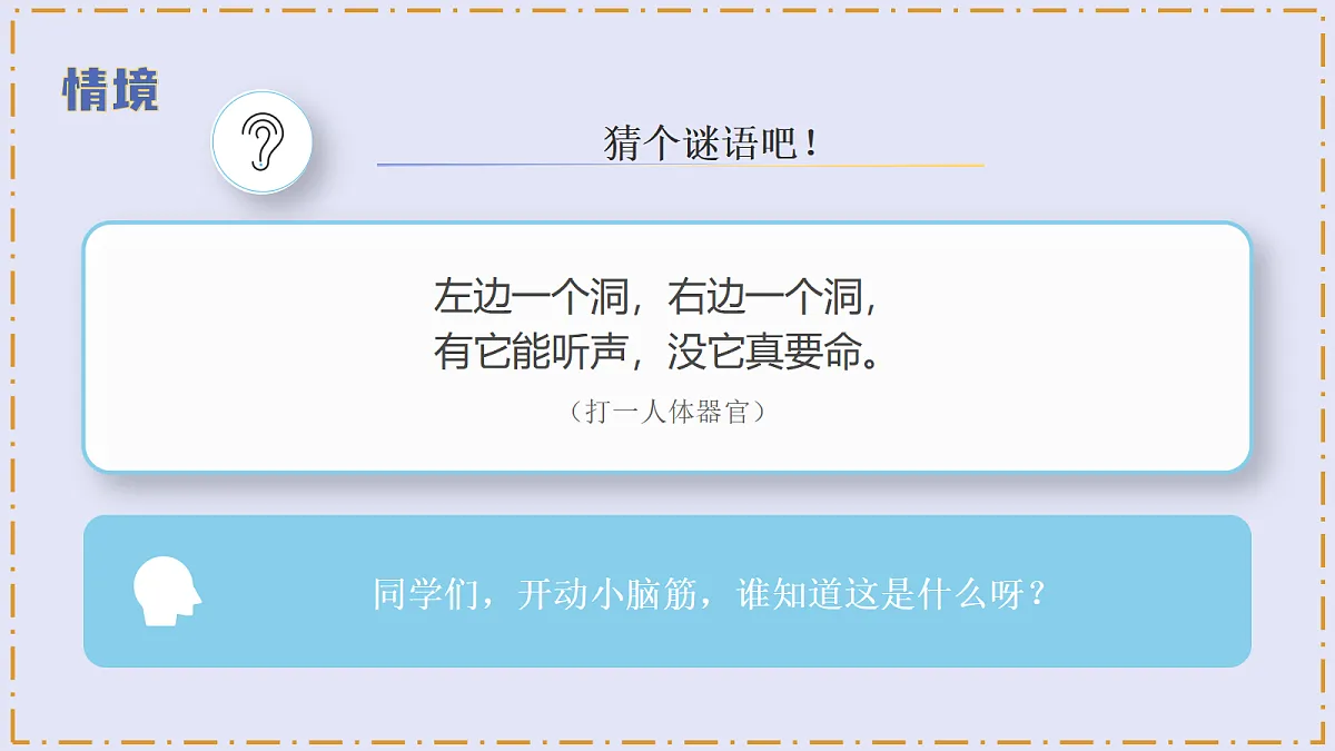 4.16 《保护听力》 - 小学科学三级下册 同步教学课件(苏教版2024)第5页