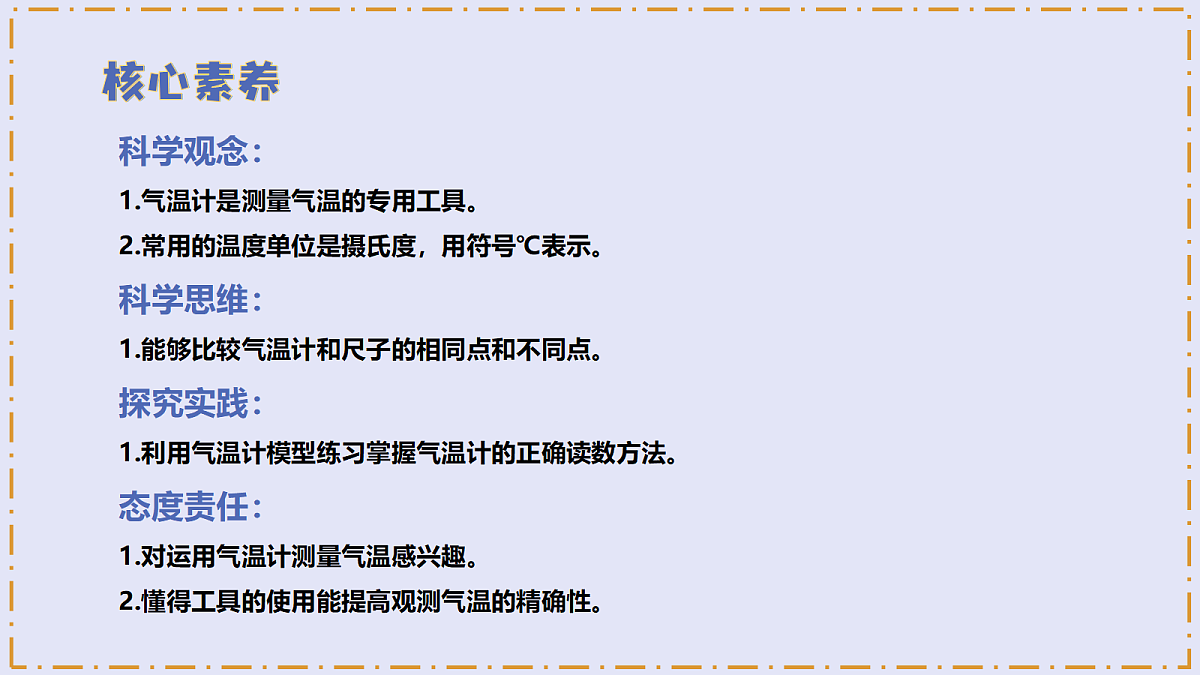 1.2 《认识气温计》 - 小学科学三级上册 同步教学课件(教科版2024)第3页