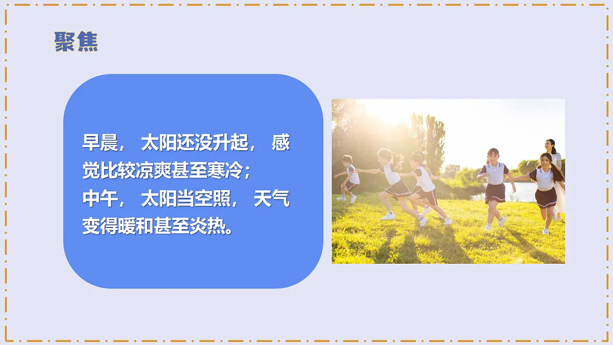 1.3 《测量气温》 - 小学科学三级上册 同步教学课件(教科版2024)第5页