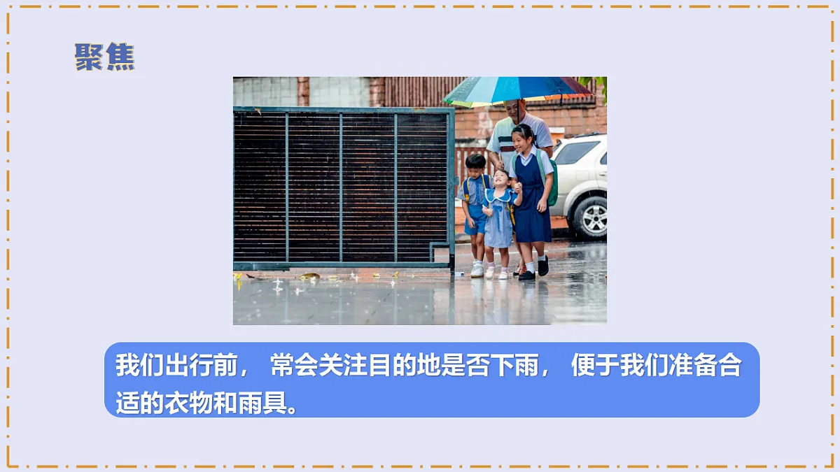 1.4 《测量降水量》 - 小学科学三级上册 同步教学课件(教科版2024)第5页
