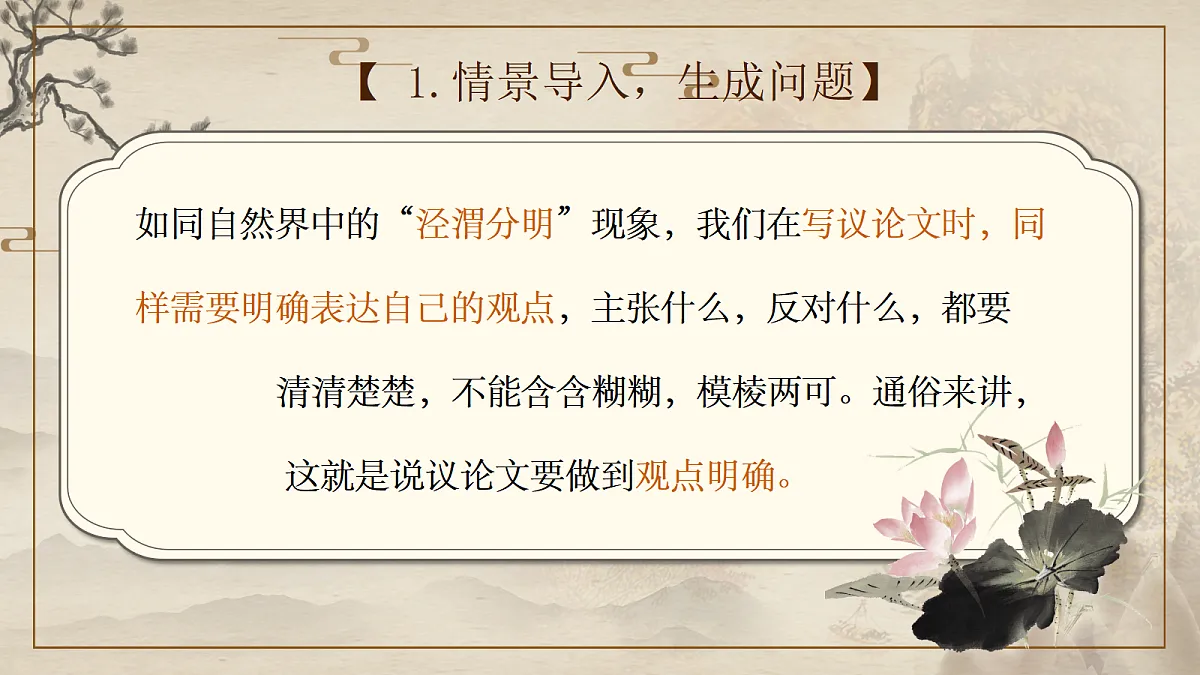第二单元 写作 观点要明确 课件第4页