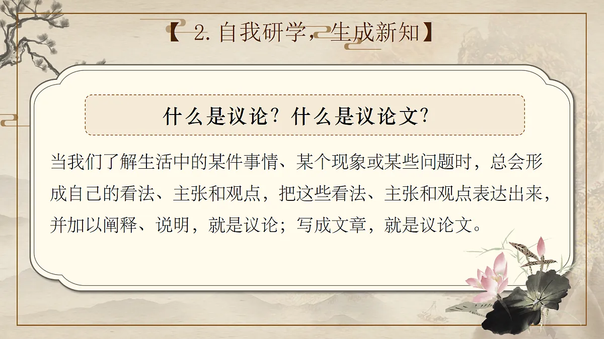 第二单元 写作 观点要明确 课件第5页
