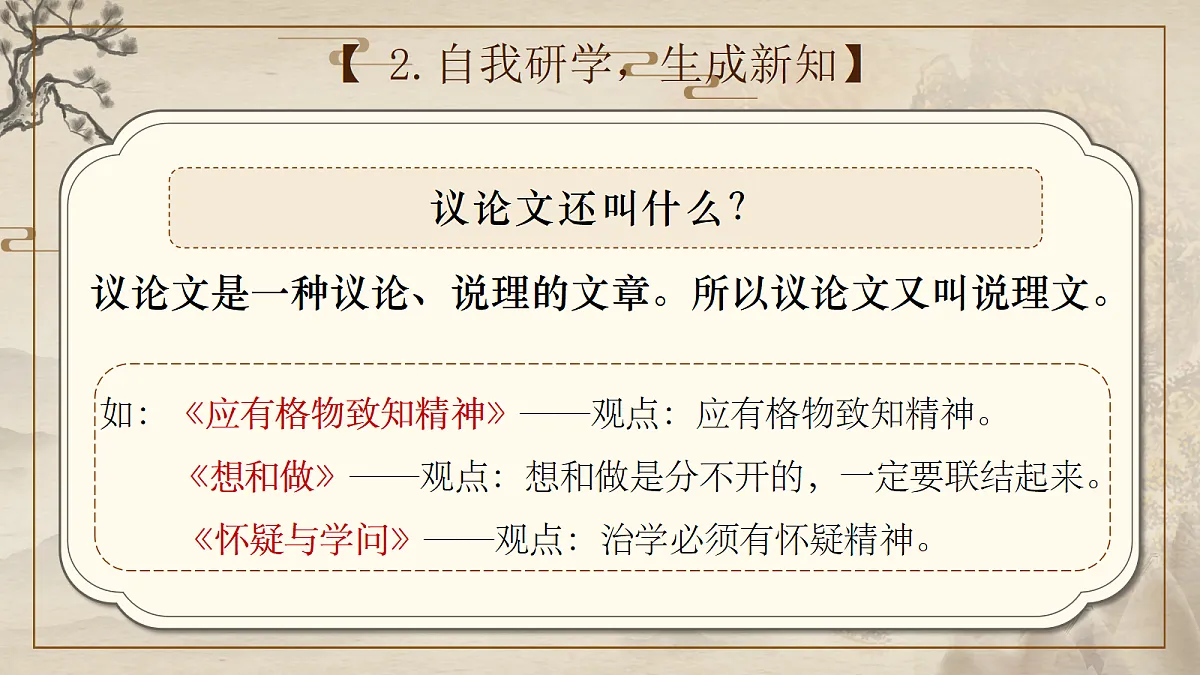 第二单元 写作 观点要明确 课件第6页