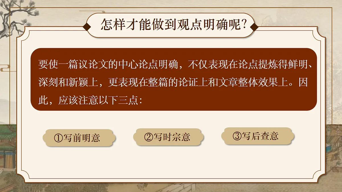第二单元 写作 观点要明确 课件第8页